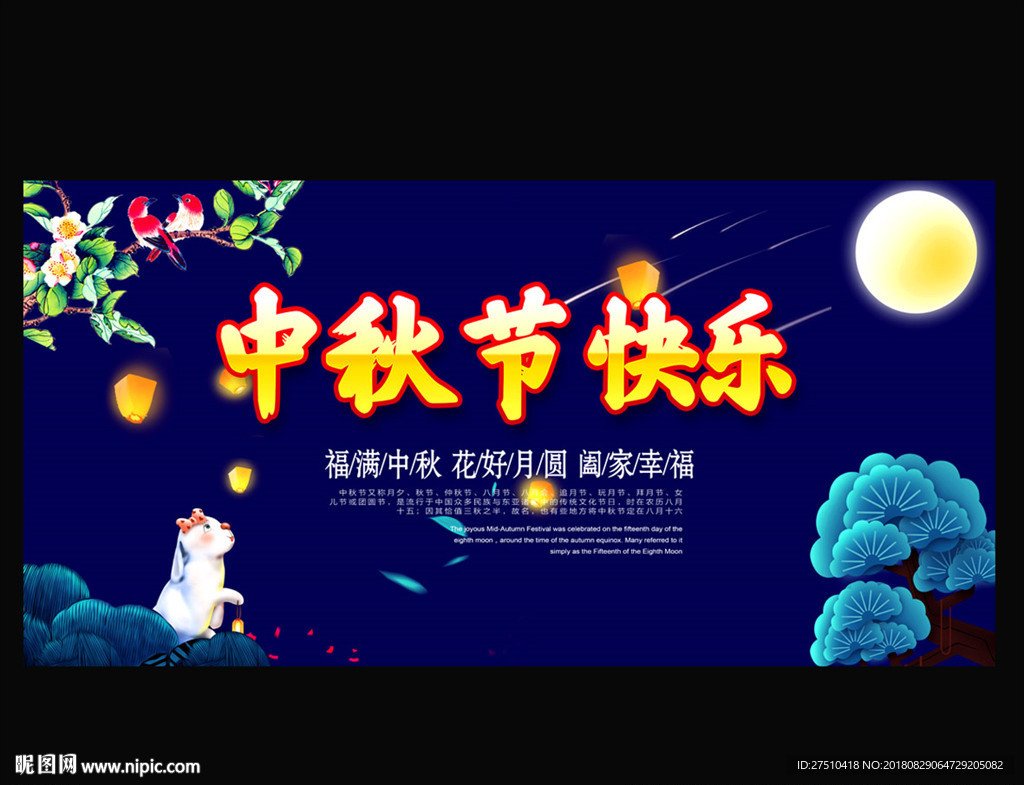 中秋