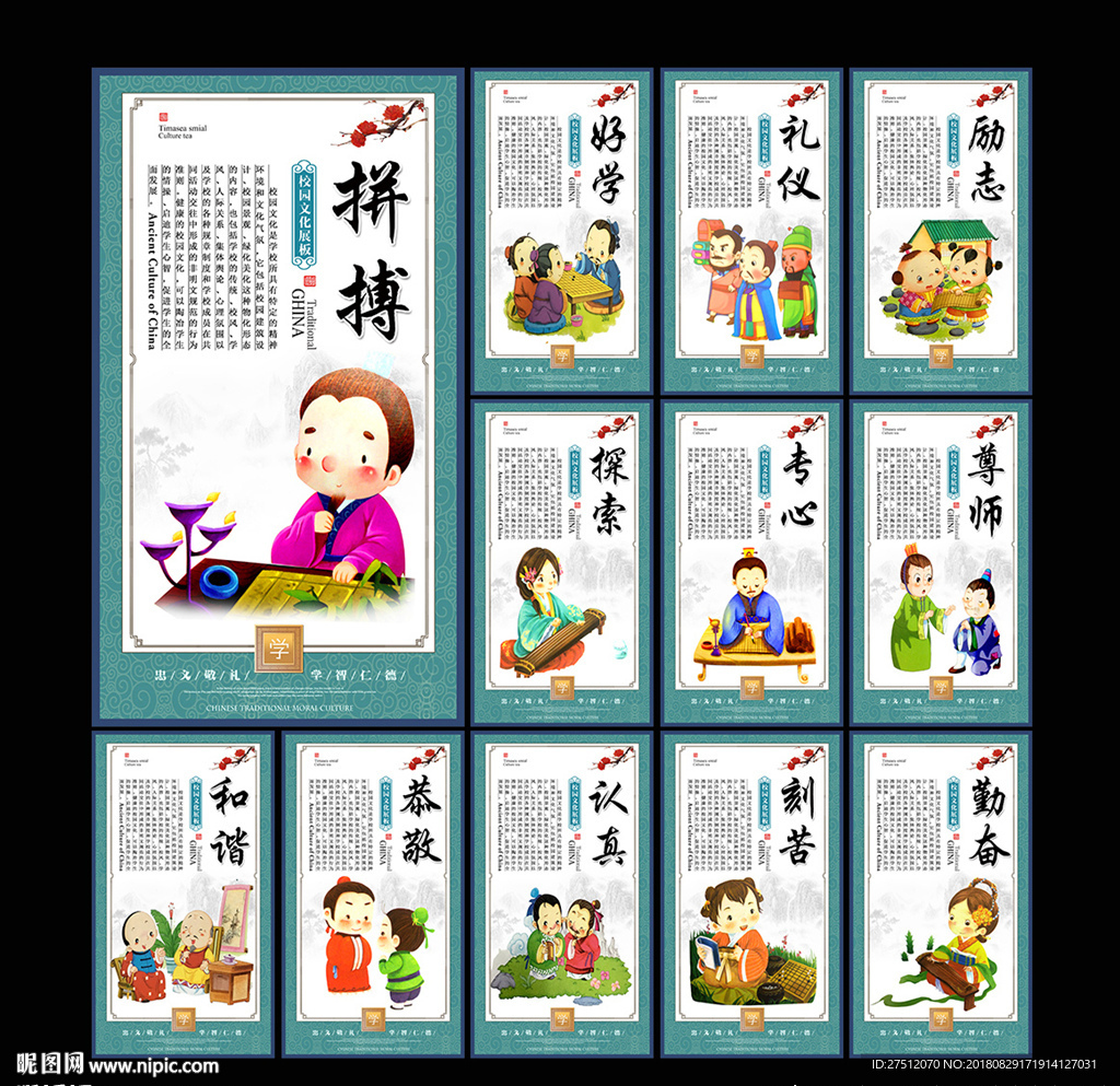 校园文化