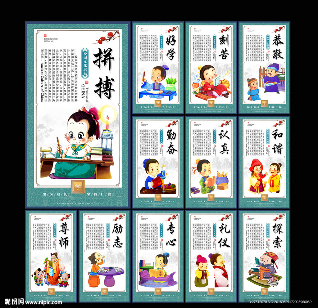 校园展板