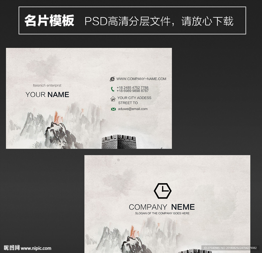 中国风名片