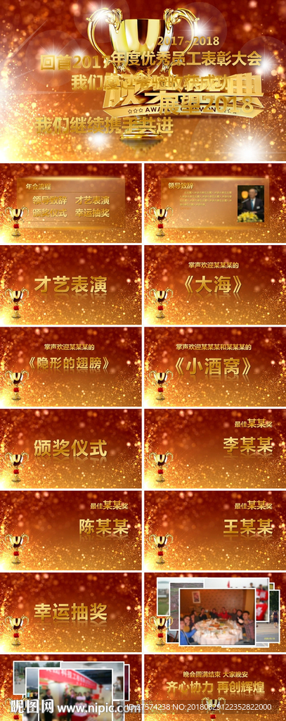 PPT 年会通用模板