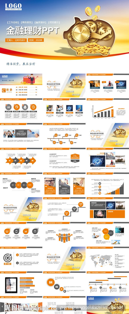金融理财PPT