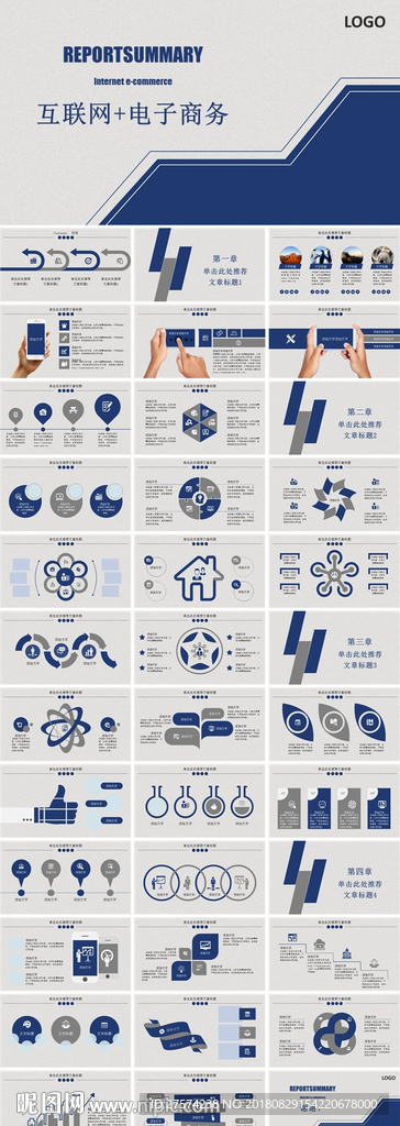 IT 互联网 电子商务 PPT