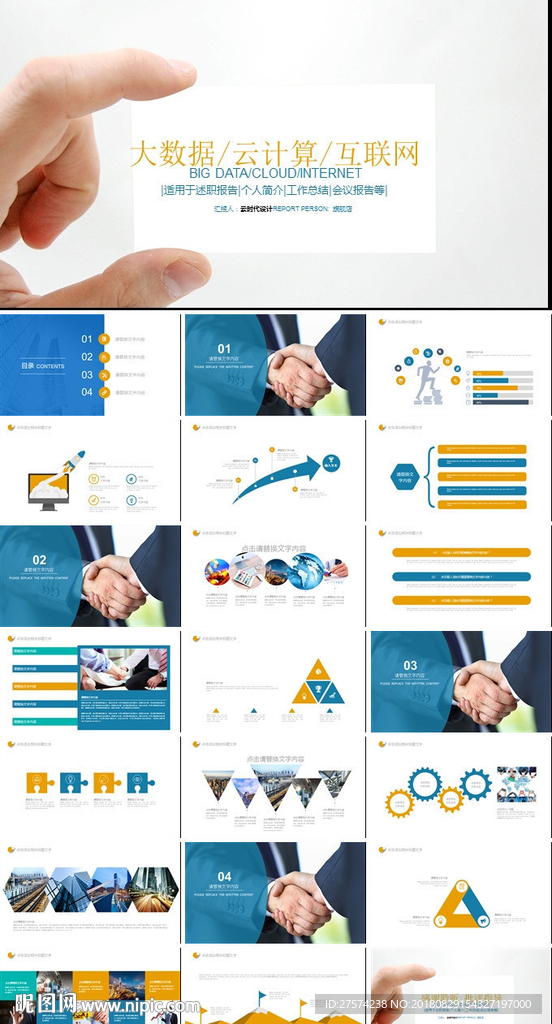 IT 互联网 电子商务 PPT