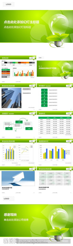 绿色环保PPT