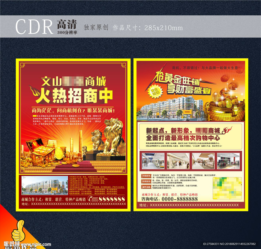 房地产海报 DM单