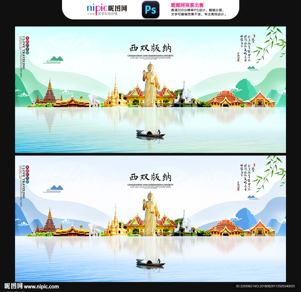 西双版纳