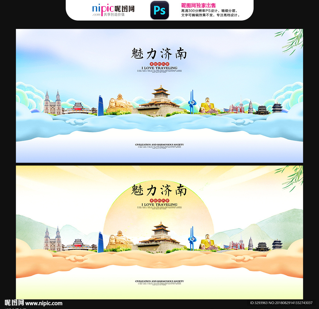 济南