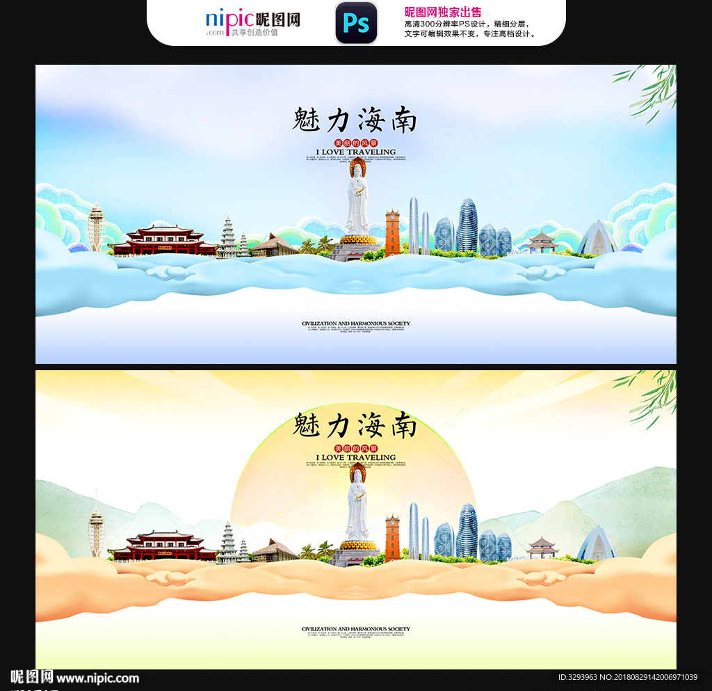 海南