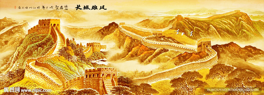 长城