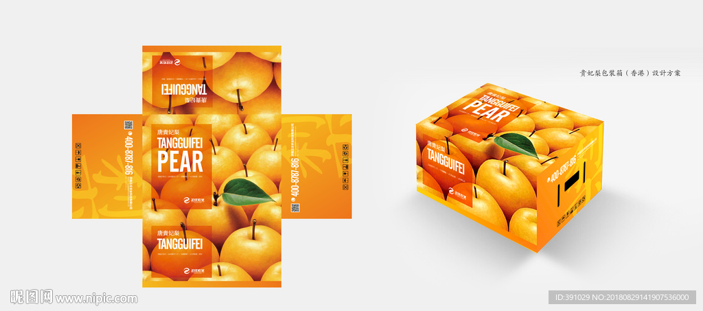梨包装箱