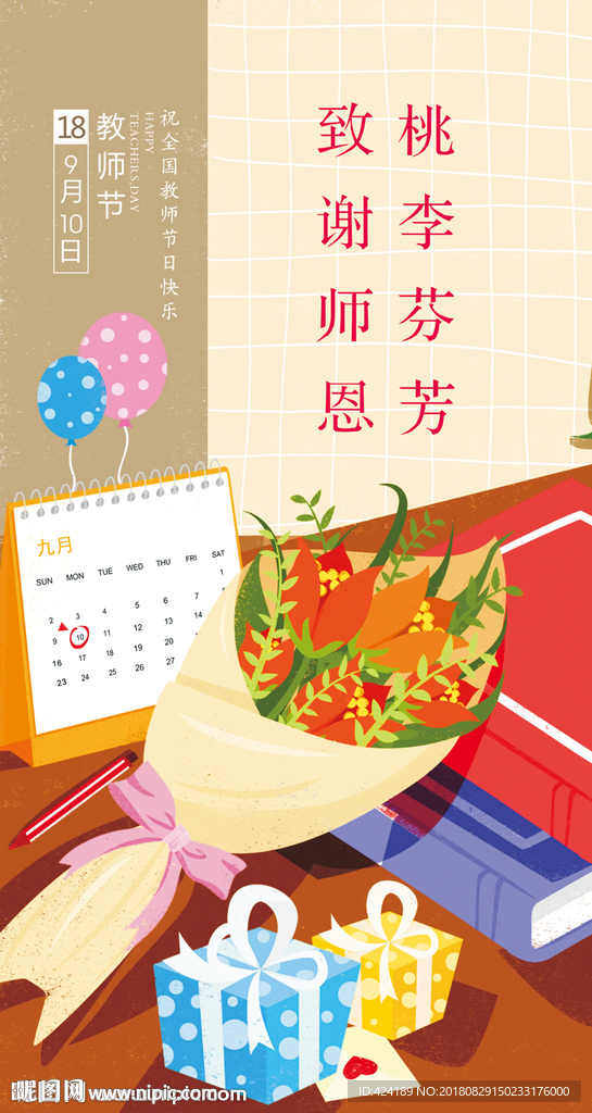 教师节微信朋友圈H5刷屏稿