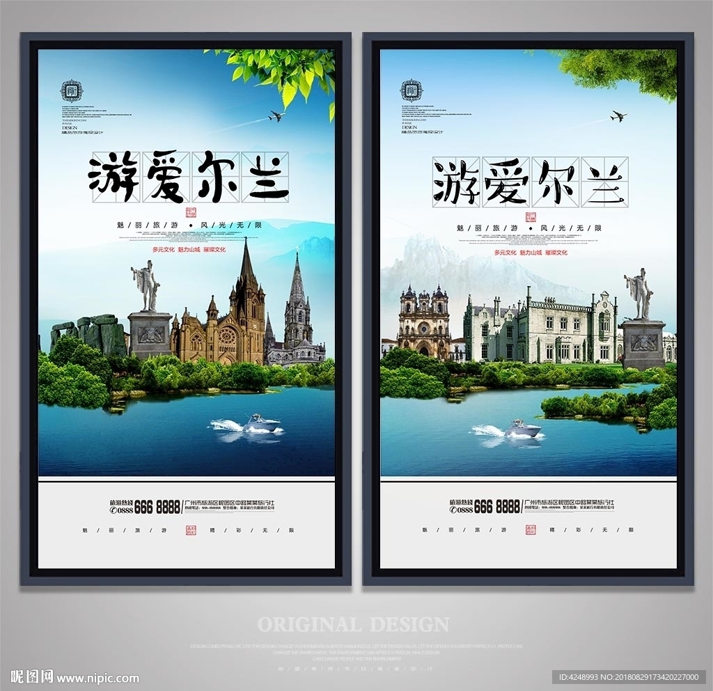 爱尔兰