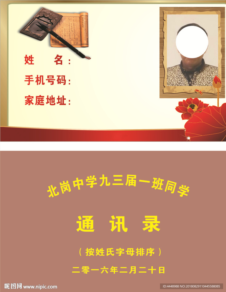同学通讯录 纪念册 笔记本