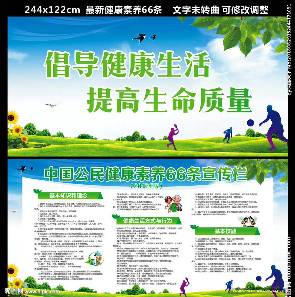 最新版健康素养66条