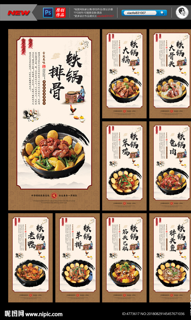 铁锅炖 挂图 挂画