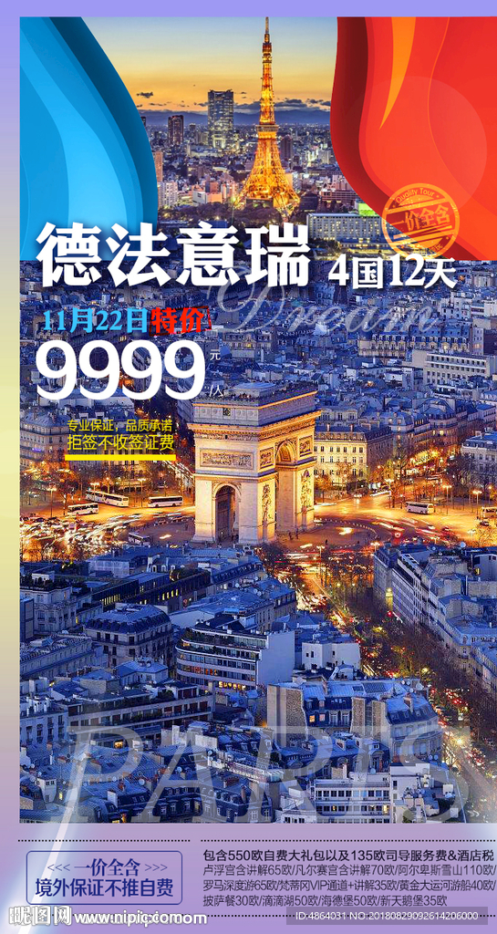 欧洲游