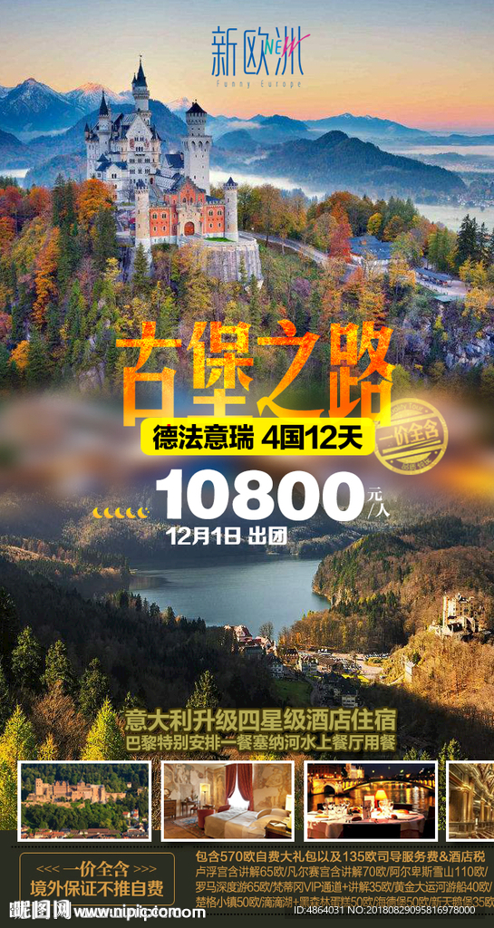 古堡之旅