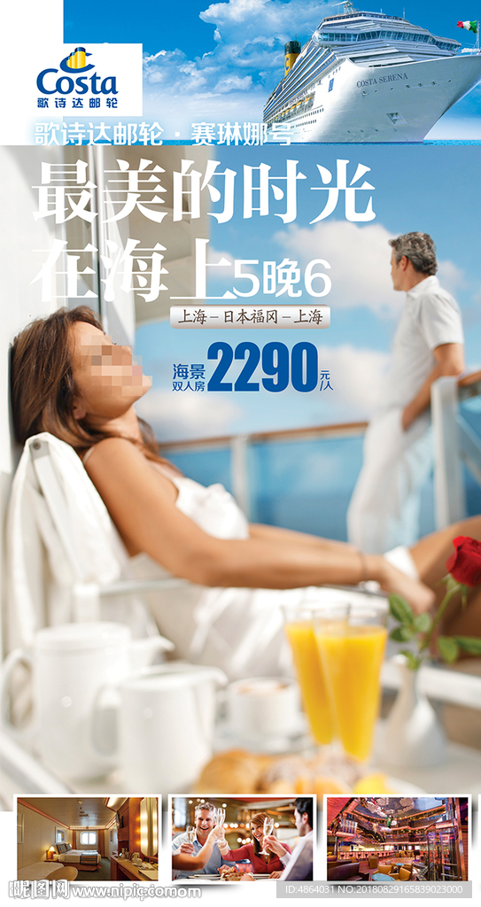 歌诗达