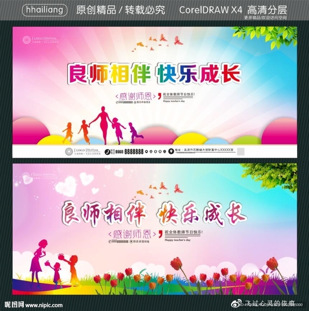 良师相伴 快乐成长