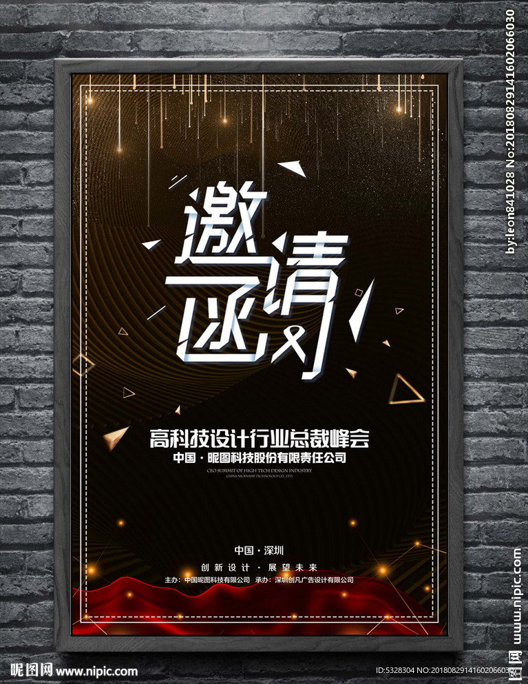 会议邀请函