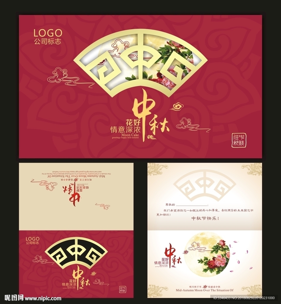 中秋贺卡
