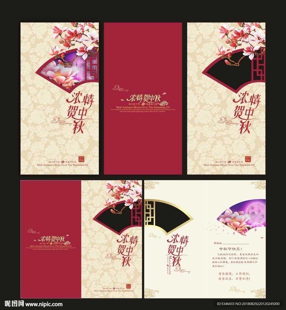 中秋贺卡