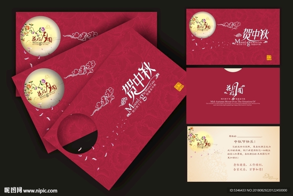 中秋贺卡