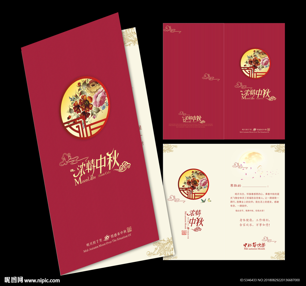 中秋贺卡