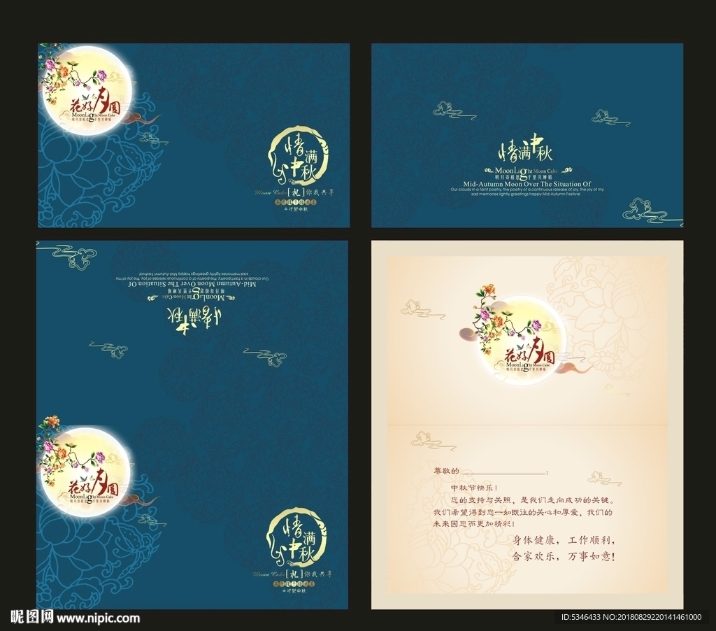 中秋贺卡