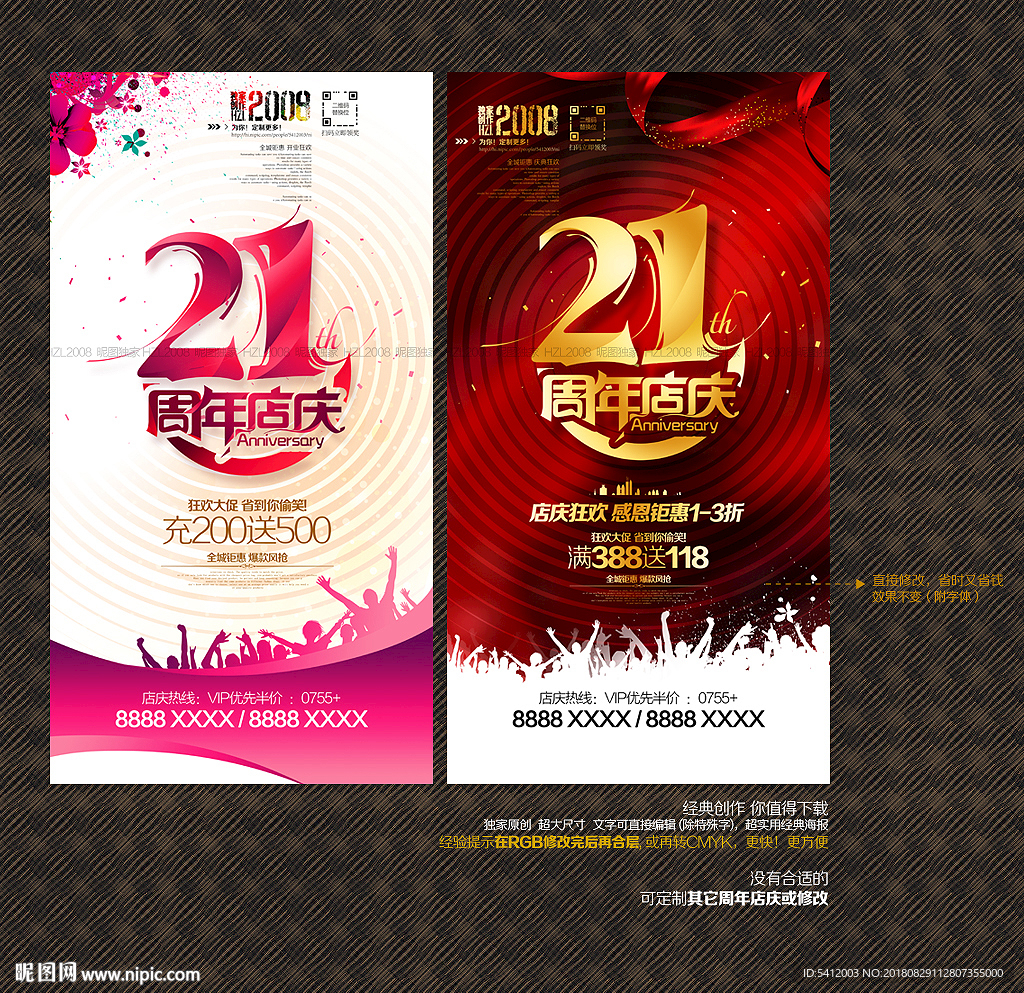 21周年店庆