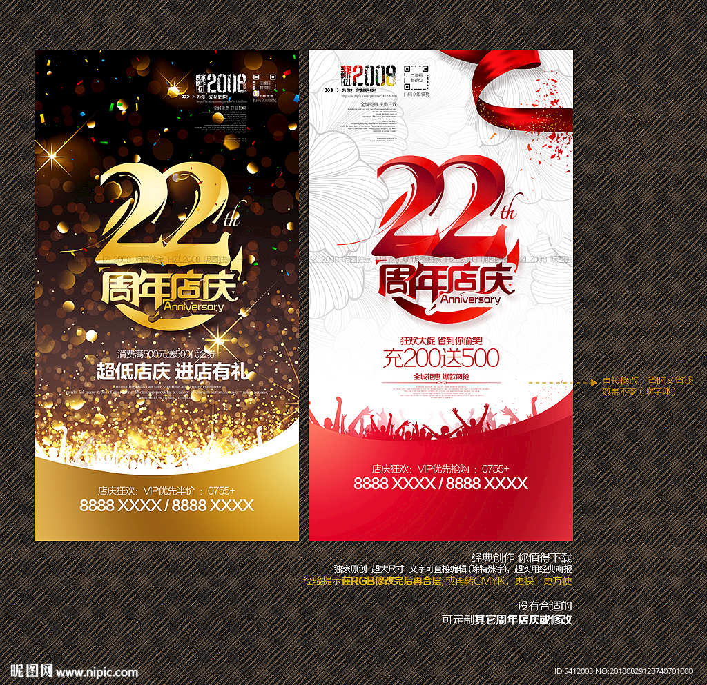 22周年店庆