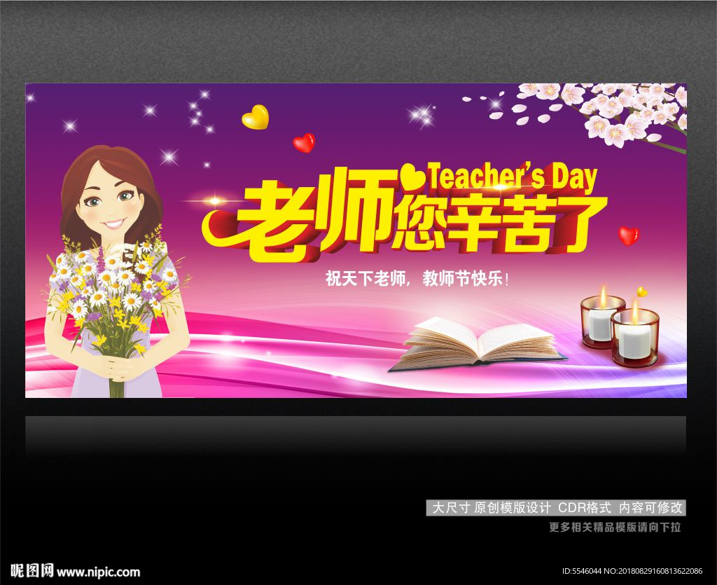 教师节背景