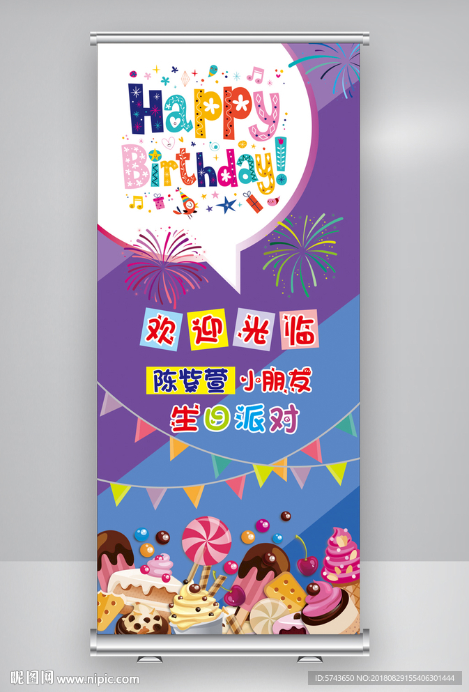 生日快乐生日宴展架儿童生日展架