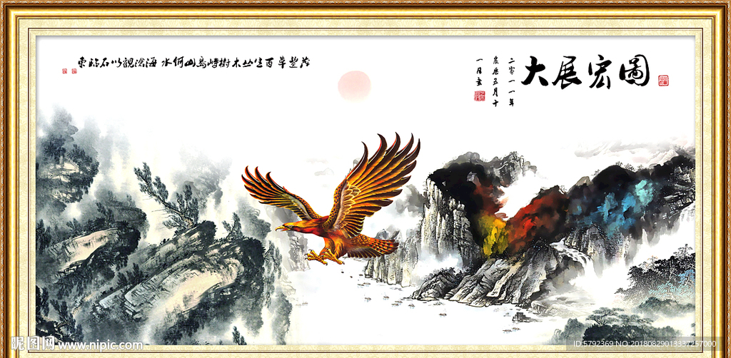 大展宏图