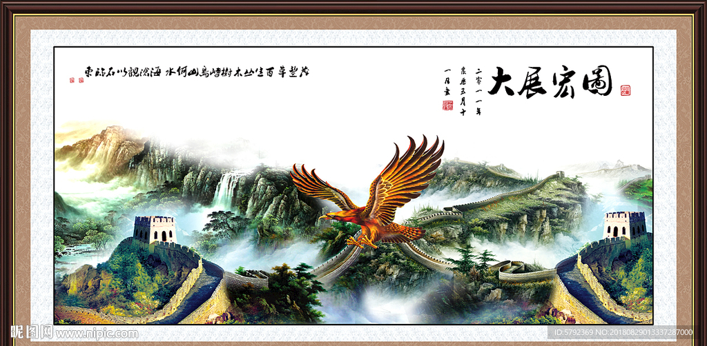 大展宏图
