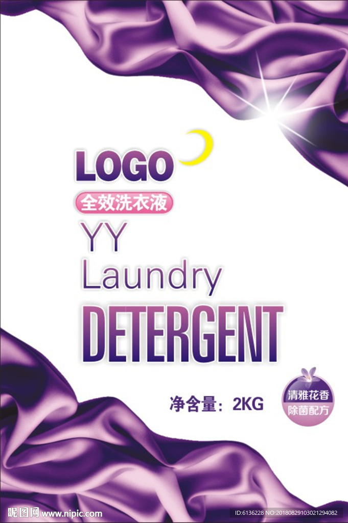 洗衣液