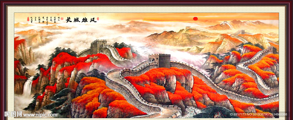 长城