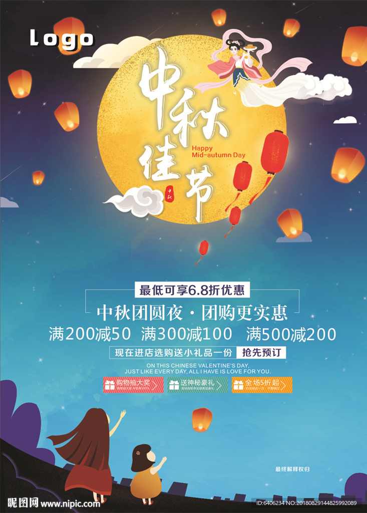 中秋佳节