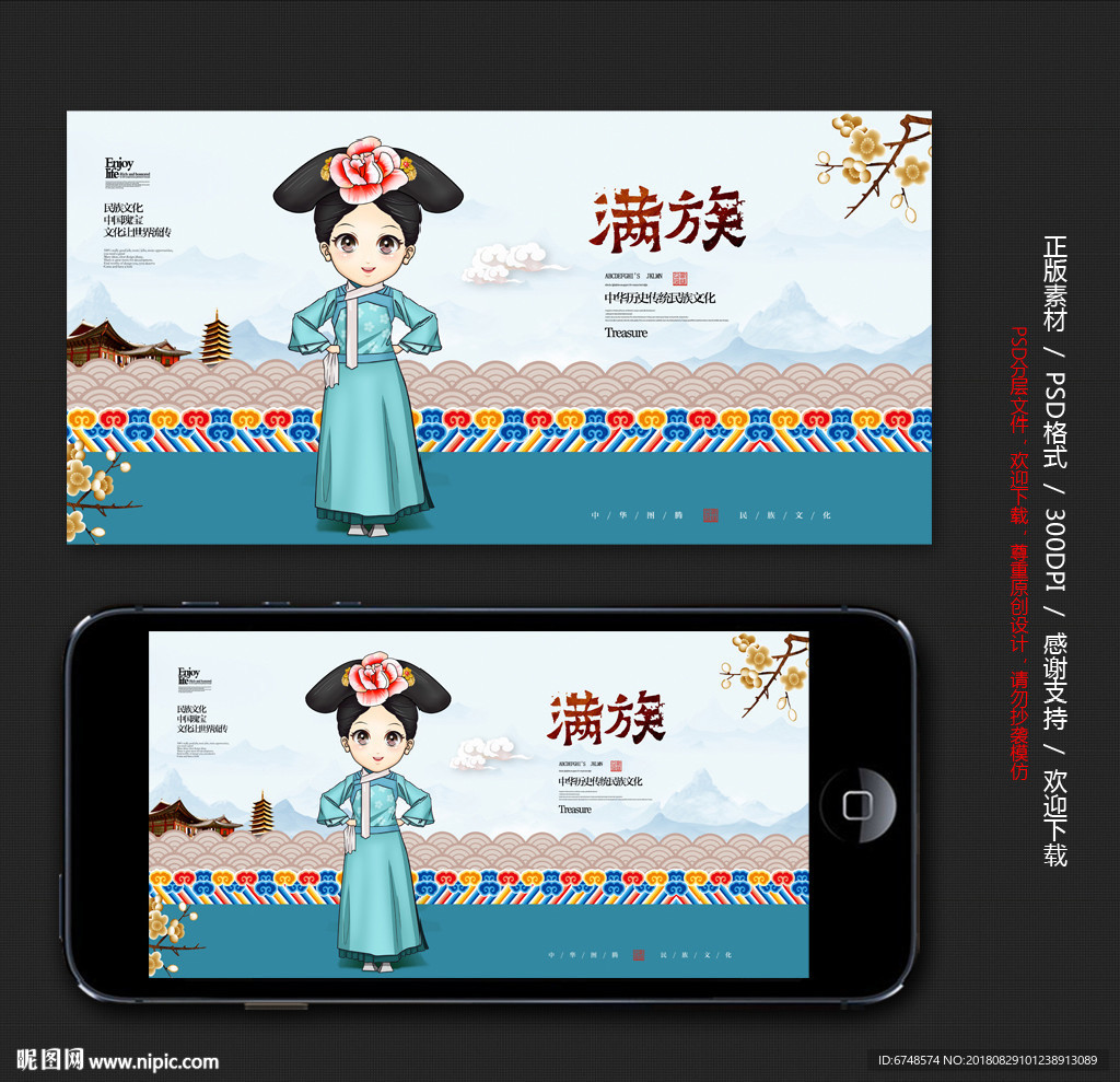 满族