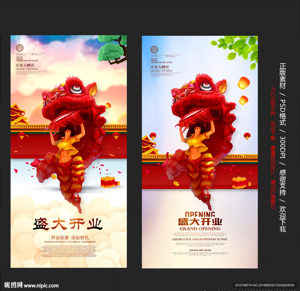 开业海报