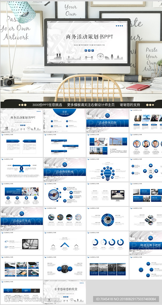 商务活动策划书PPT