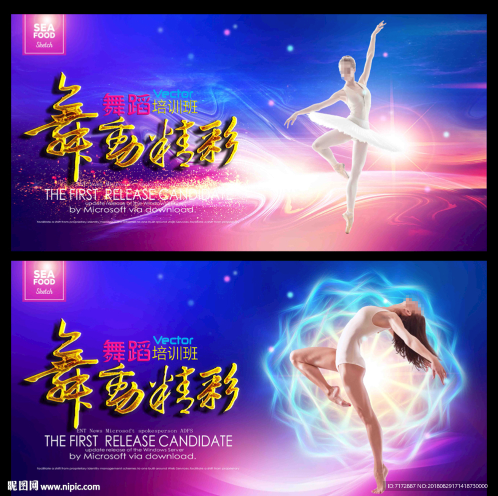 舞蹈