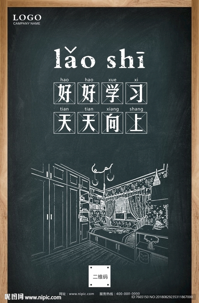装饰公司教师节展板