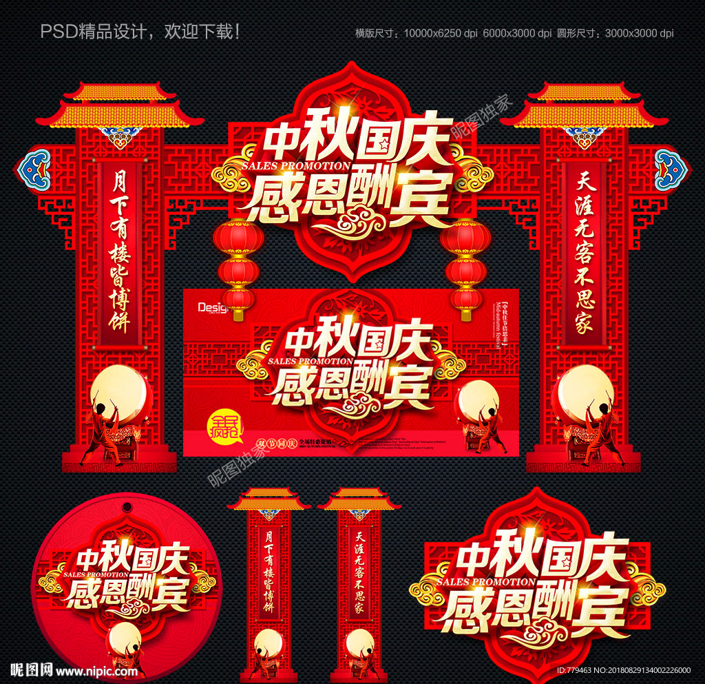中秋门头