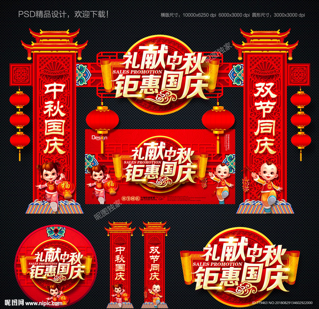 中秋国庆