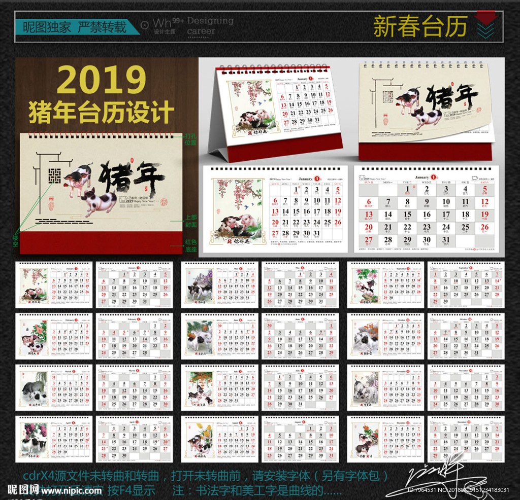猪年台历