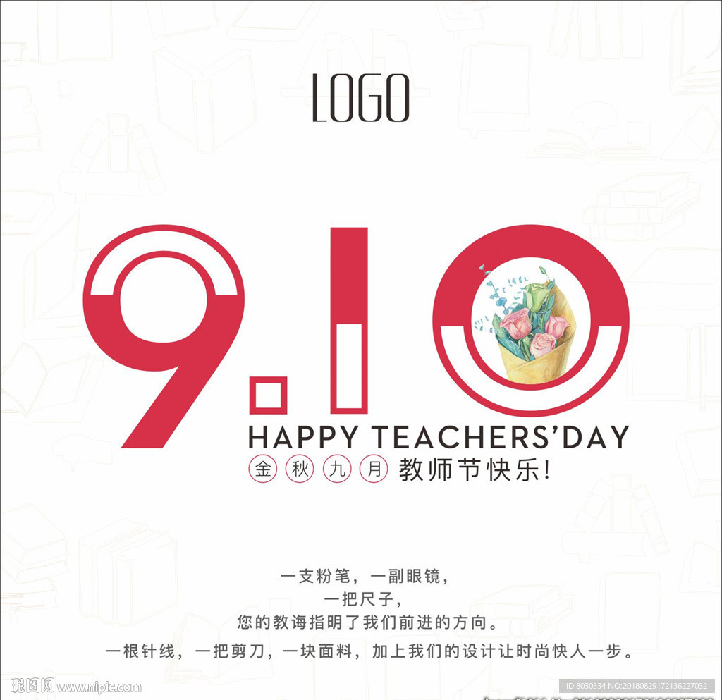 教师节
