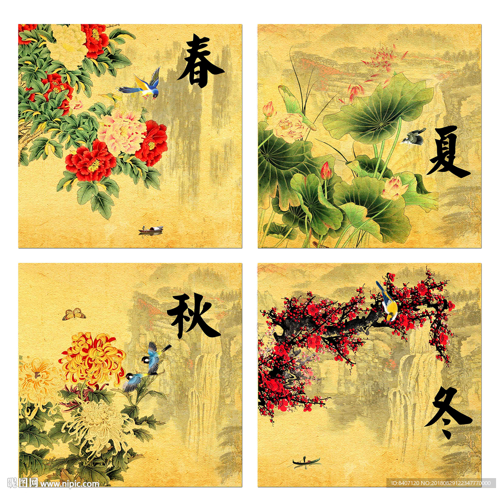 春夏秋冬