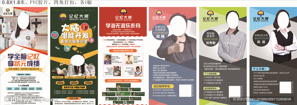 记忆大师展架画JPG格式